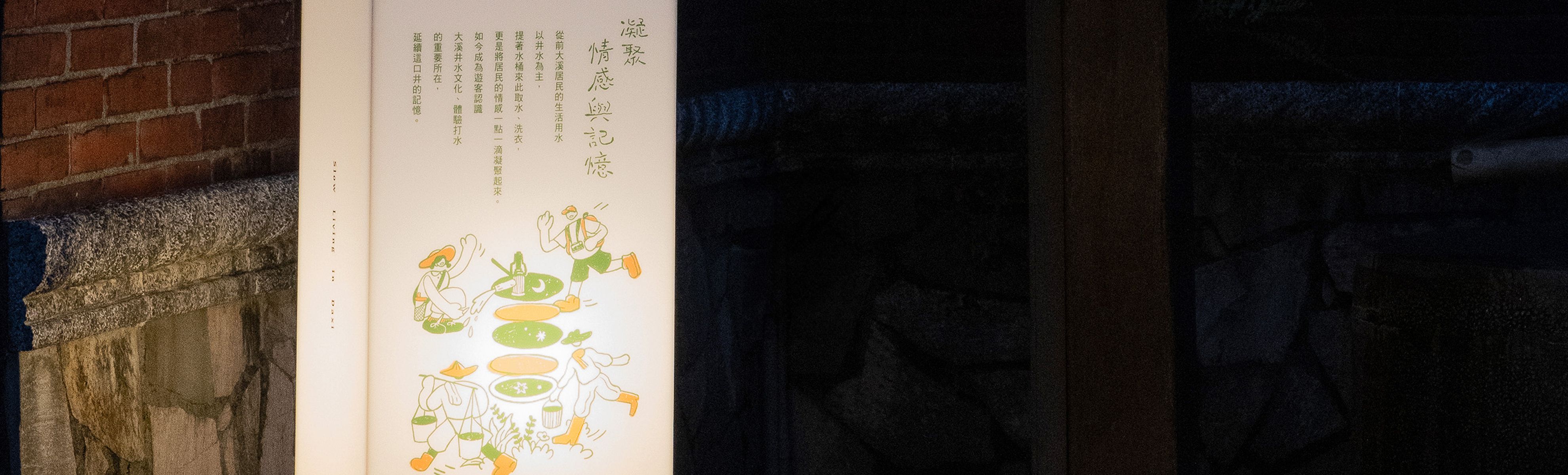 The Plan of illuminating a story of Daxi