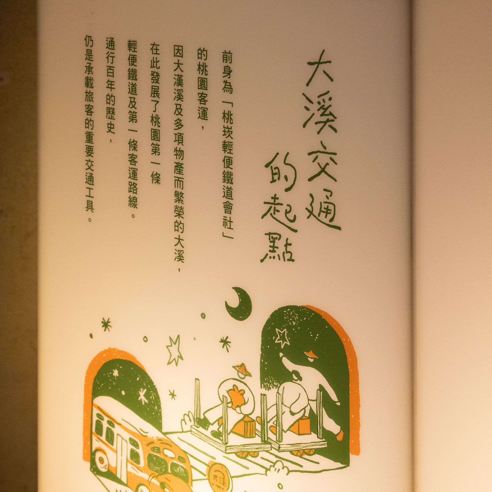 The Plan of illuminating a story of Daxi